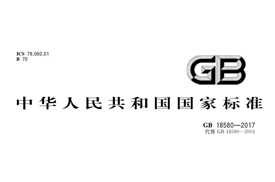 5月1日起，请认准《室内装饰装修材料人造板及其制品中甲醛释放限量》新标准！